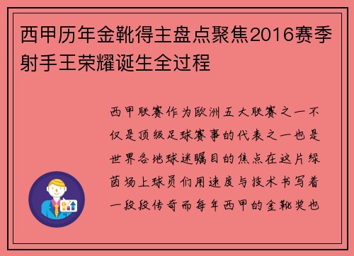 西甲历年金靴得主盘点聚焦2016赛季射手王荣耀诞生全过程 西甲历年金靴得主盘点聚焦2016赛季射手王荣耀诞生全过程
