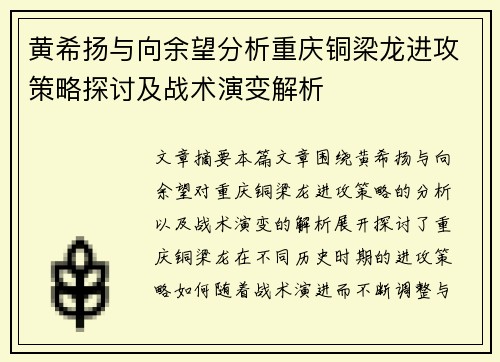 黄希扬与向余望分析重庆铜梁龙进攻策略探讨及战术演变解析 黄希扬与向余望分析重庆铜梁龙进攻策略探讨及战术演变解析