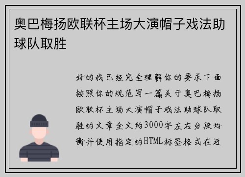 奥巴梅扬欧联杯主场大演帽子戏法助球队取胜 奥巴梅扬欧联杯主场大演帽子戏法助球队取胜
