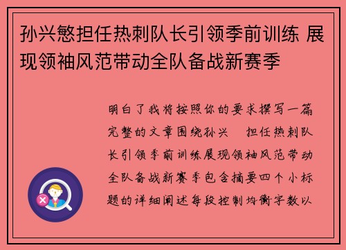 孙兴慜担任热刺队长引领季前训练 展现领袖风范带动全队备战新赛季 孙兴慜担任热刺队长引领季前训练 展现领袖风范带动全队备战新赛季