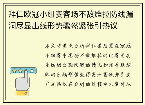 拜仁欧冠小组赛客场不敌维拉防线漏洞尽显出线形势骤然紧张引热议 拜仁欧冠小组赛客场不敌维拉防线漏洞尽显出线形势骤然紧张引热议