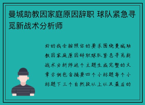 曼城助教因家庭原因辞职 球队紧急寻觅新战术分析师