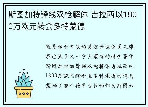 斯图加特锋线双枪解体 吉拉西以1800万欧元转会多特蒙德 斯图加特锋线双枪解体 吉拉西以1800万欧元转会多特蒙德