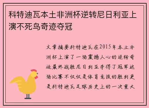 科特迪瓦本土非洲杯逆转尼日利亚上演不死鸟奇迹夺冠 科特迪瓦本土非洲杯逆转尼日利亚上演不死鸟奇迹夺冠