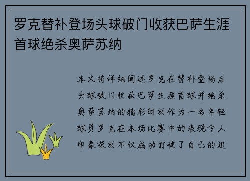 罗克替补登场头球破门收获巴萨生涯首球绝杀奥萨苏纳 罗克替补登场头球破门收获巴萨生涯首球绝杀奥萨苏纳