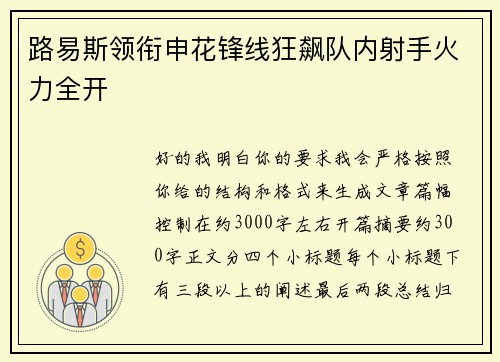 路易斯领衔申花锋线狂飙队内射手火力全开 路易斯领衔申花锋线狂飙队内射手火力全开