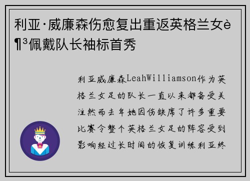 利亚·威廉森伤愈复出重返英格兰女足佩戴队长袖标首秀