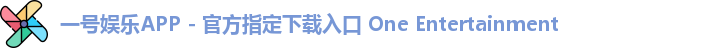 一号娱乐